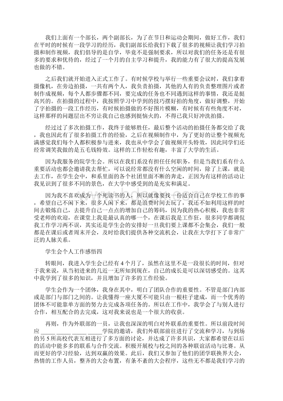 学生会个人工作感悟.docx_第3页