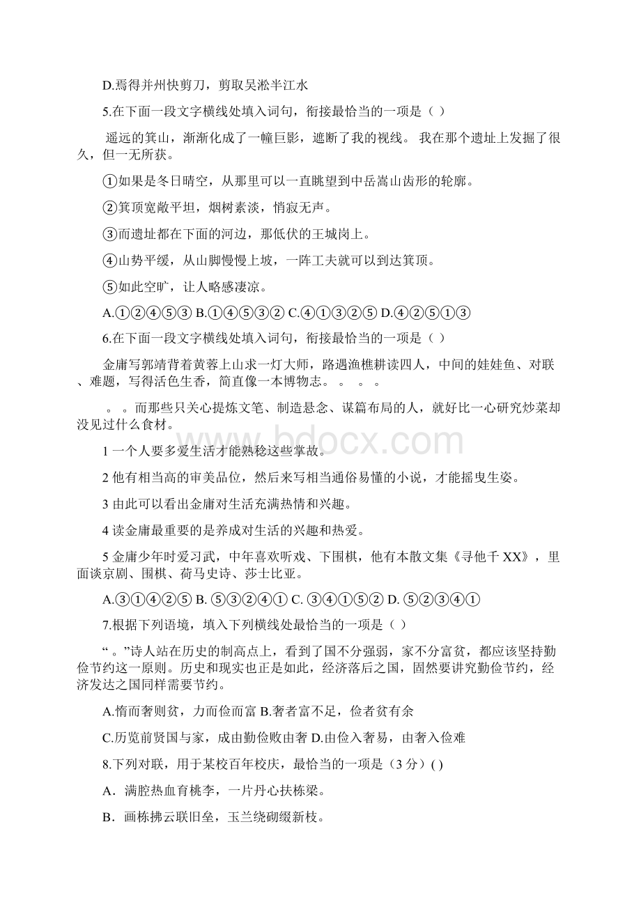 届江苏高考考前最后一讲 语文学科Word文档格式.docx_第2页