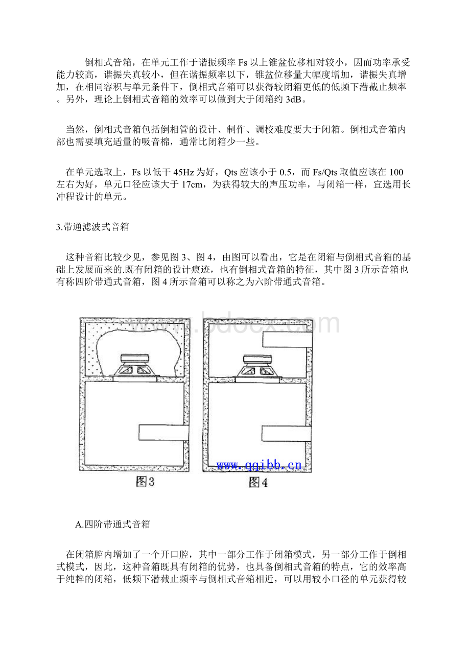 低音炮音箱的设计原理与制作.docx_第3页