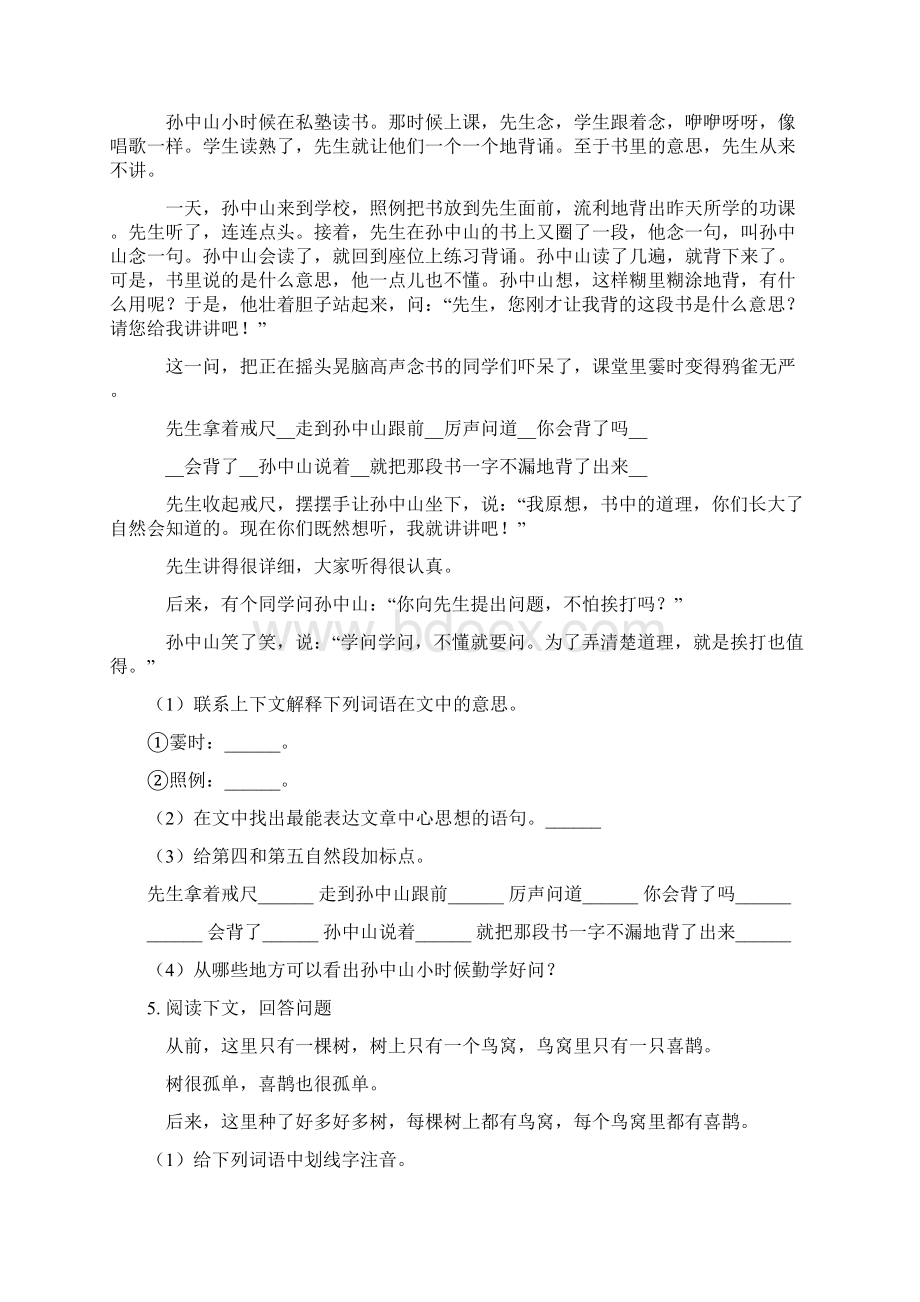 人教版三年级语文下册课外阅读专项同步练习.docx_第3页