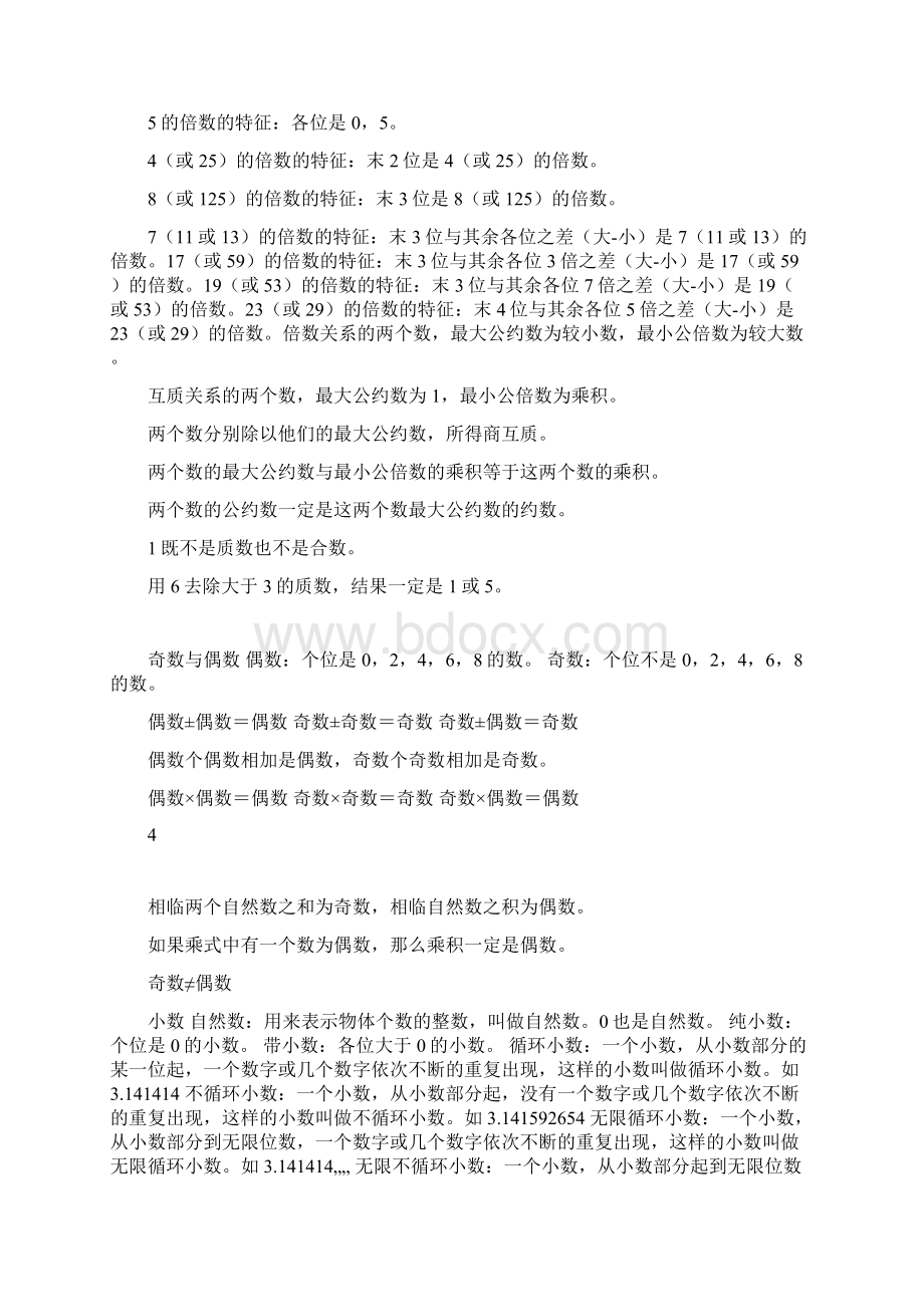 小学数学所有概念定律公式单位换算典型应用题Word格式文档下载.docx_第3页