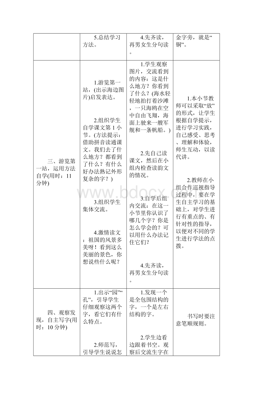 新人教版部编本二年级上册语文第26单元导学案Word文档下载推荐.docx_第3页