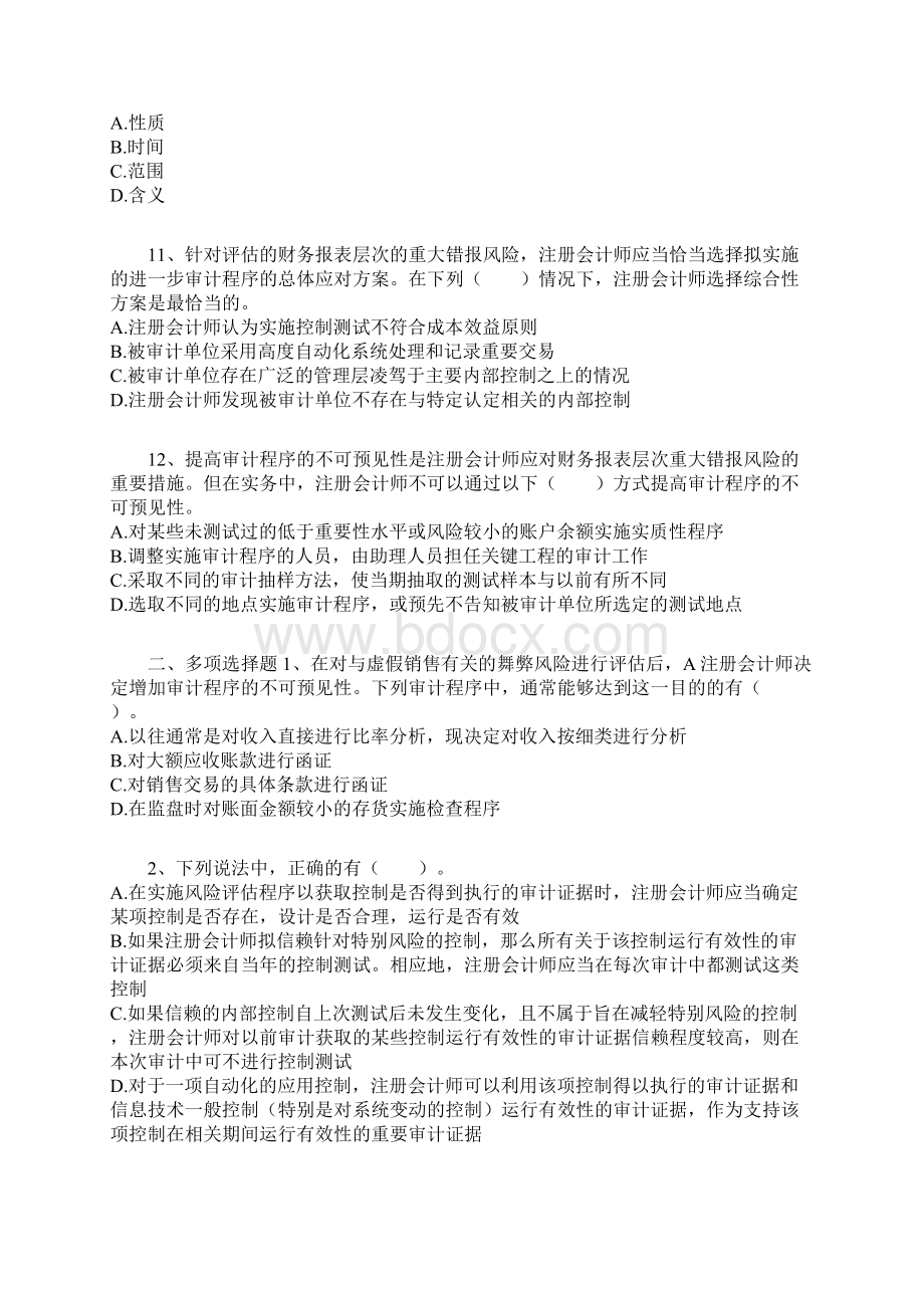 审计第十二章习题及答案Word下载.docx_第3页