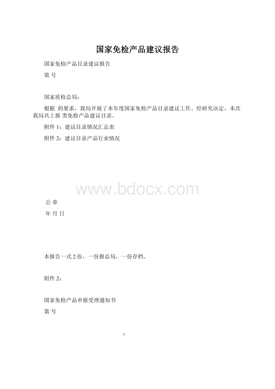 国家免检产品建议报告.docx_第1页