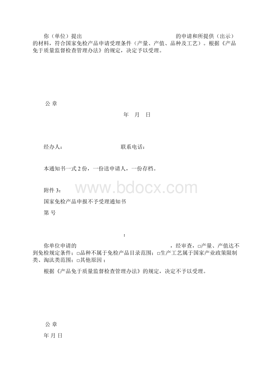 国家免检产品建议报告.docx_第2页