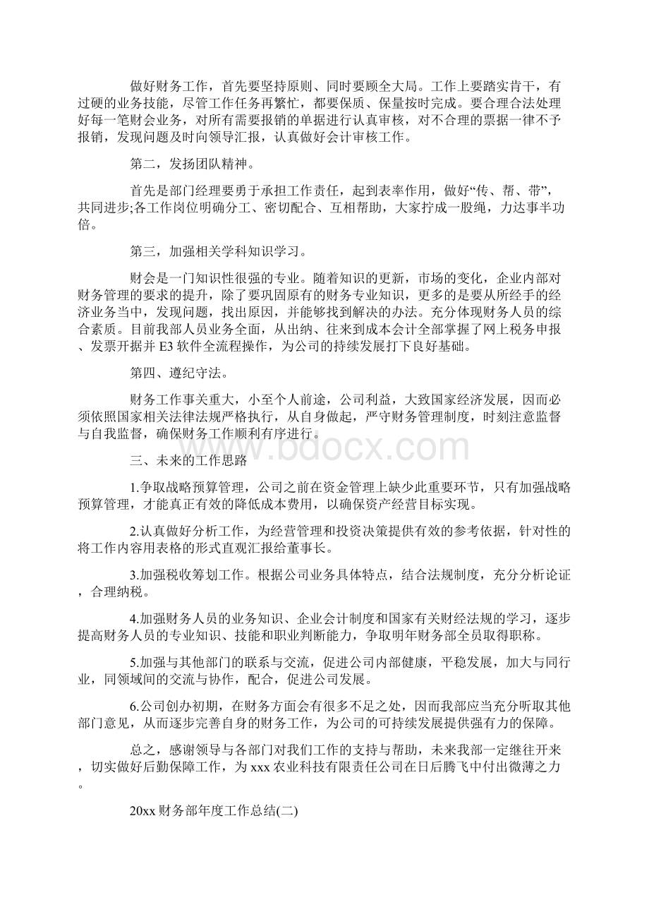 财务部年度工作总结Word文档格式.docx_第3页