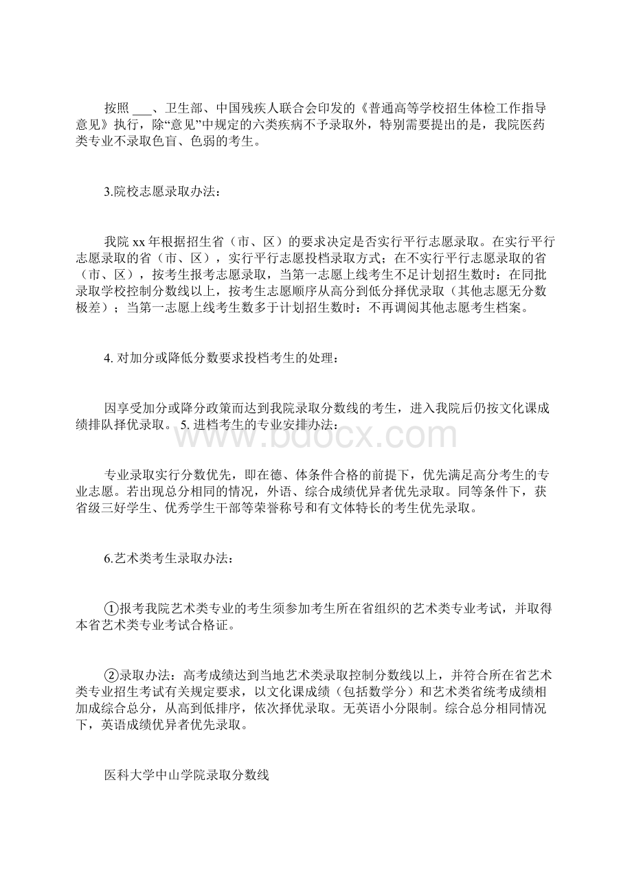 大连医科大学中山学院公共事业管理Word文档下载推荐.docx_第2页