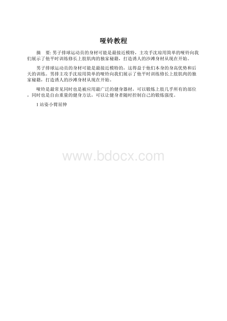 哑铃教程.docx