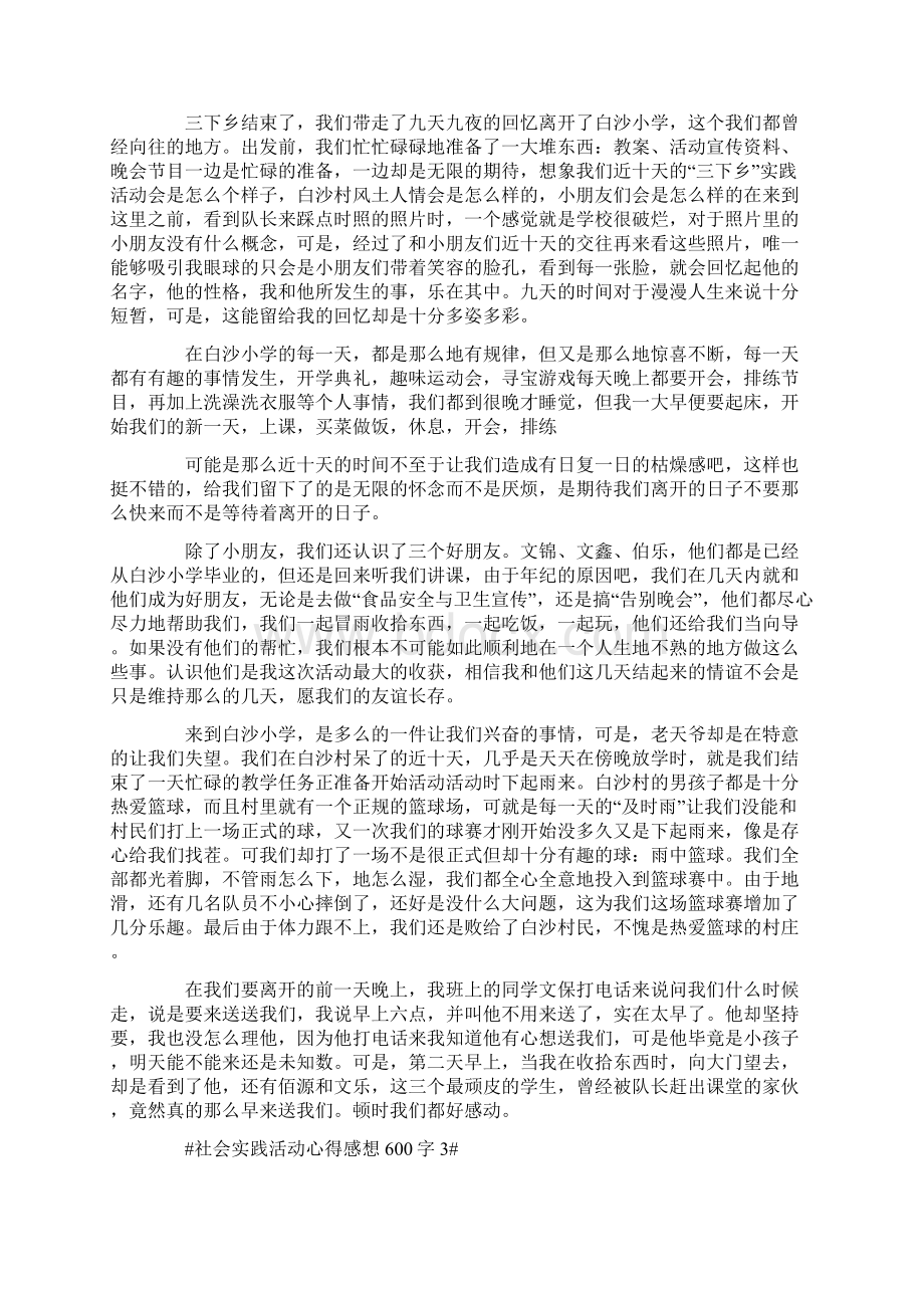 社会实践活动心得感想600字五篇Word文档下载推荐.docx_第2页