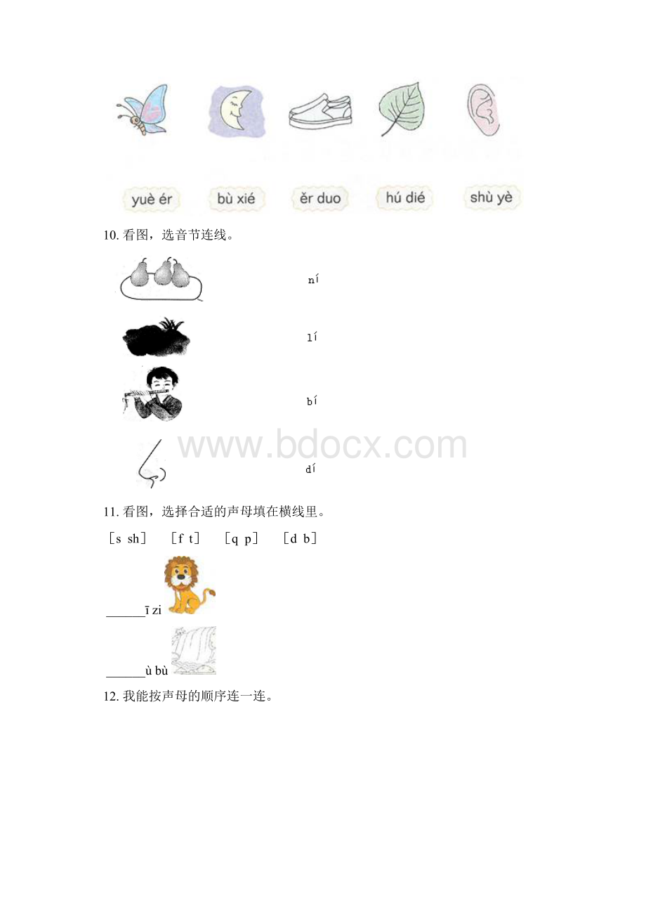 一年级语文下册声母韵母连线专项练习IIWord文档下载推荐.docx_第3页