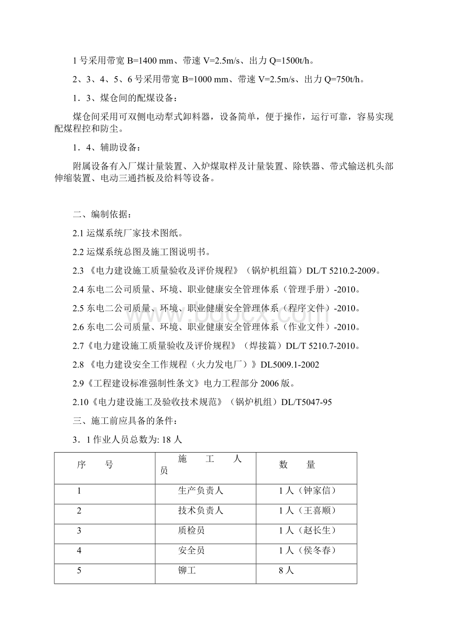 输煤系统设备安装施工方案.docx_第2页