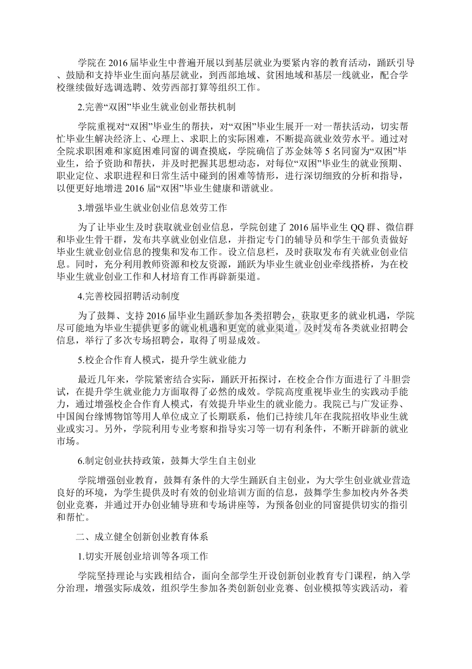 泉州师范学院政治与社会进展学院届毕业生Word下载.docx_第2页