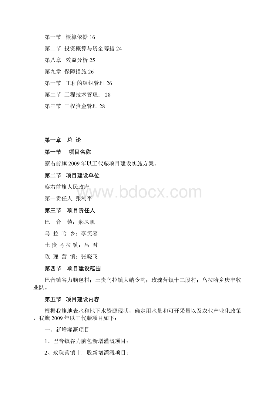 察右前旗二00九年以工代赈项目实施方案.docx_第2页