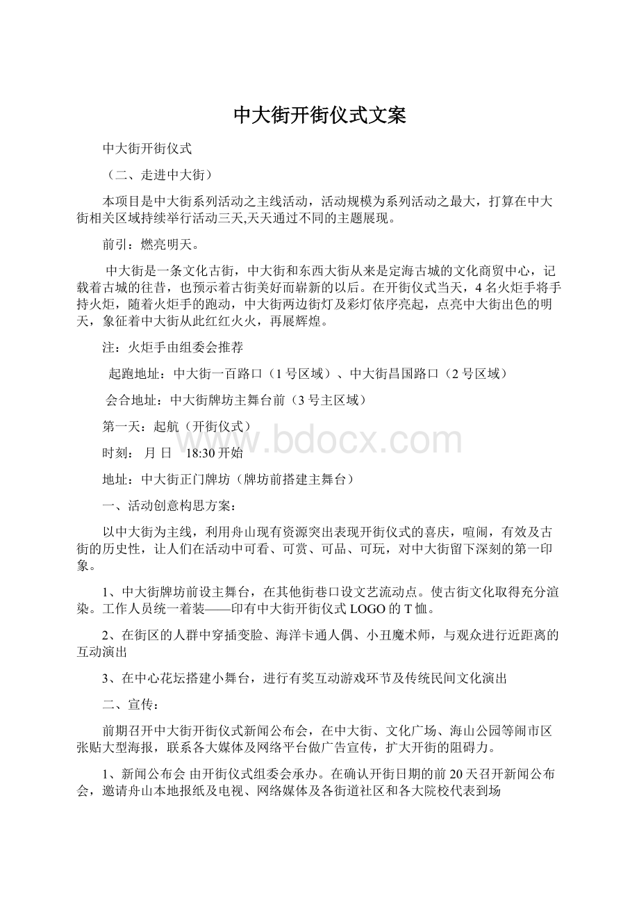 中大街开街仪式文案Word下载.docx_第1页