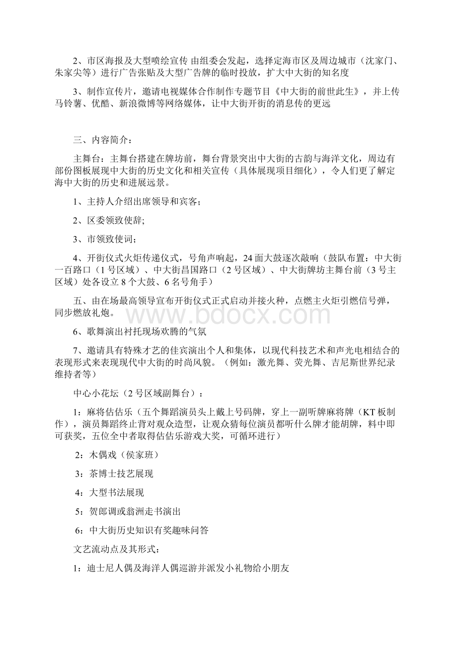 中大街开街仪式文案Word下载.docx_第2页