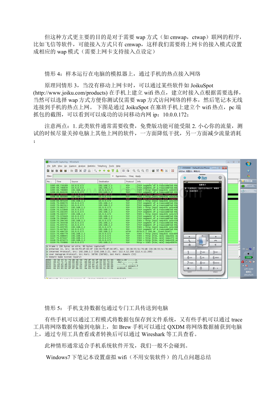 在笔记本上搭建无线热点给手机分享网络.docx_第2页