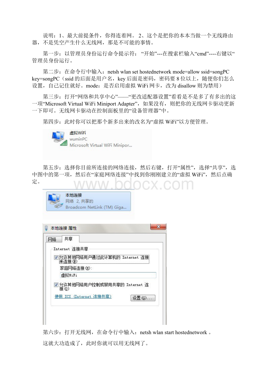 在笔记本上搭建无线热点给手机分享网络.docx_第3页