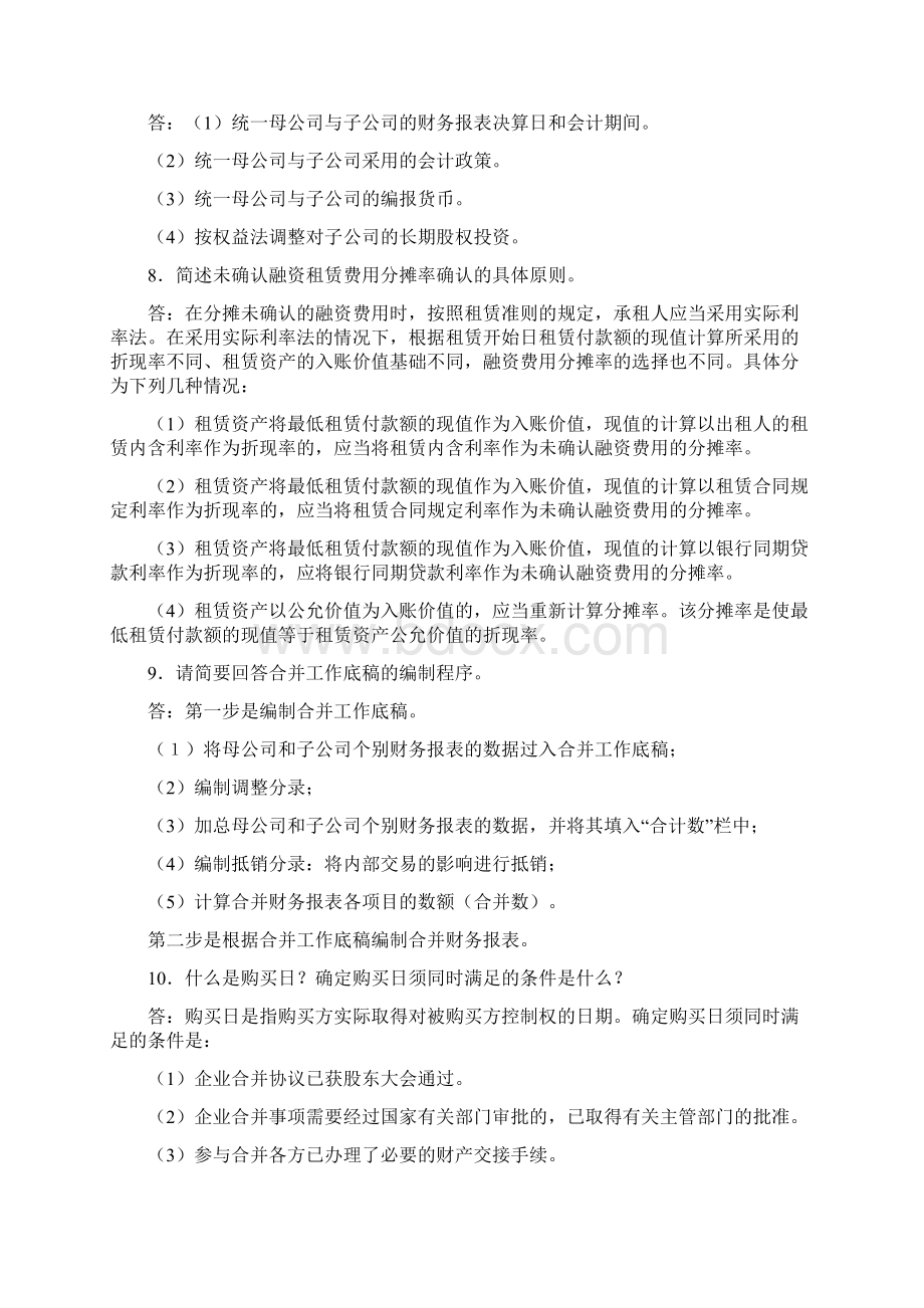 高级财务会计简答和业务题复习.docx_第3页