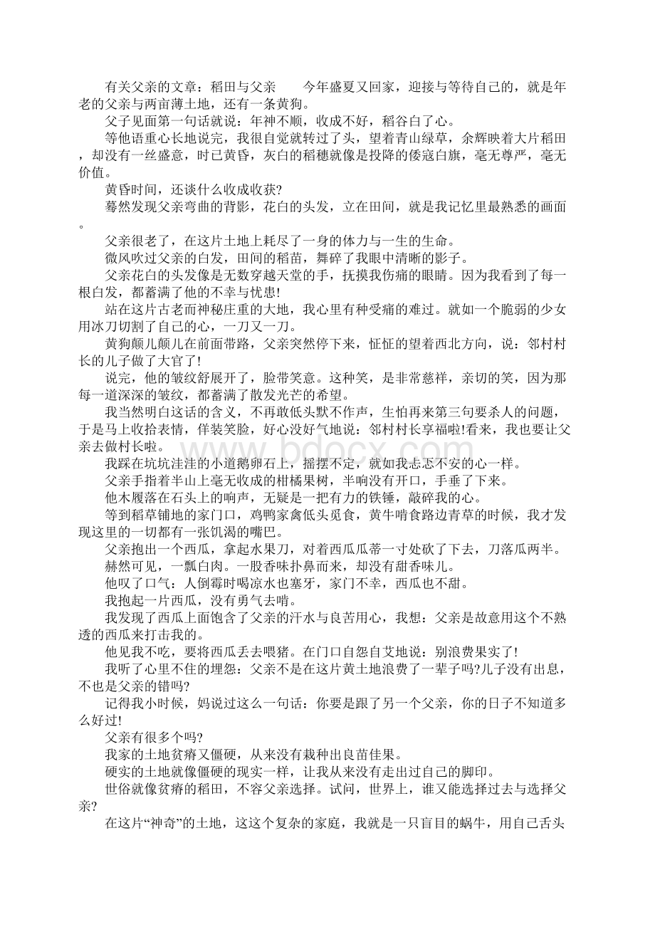 有关父亲的文章.docx_第2页