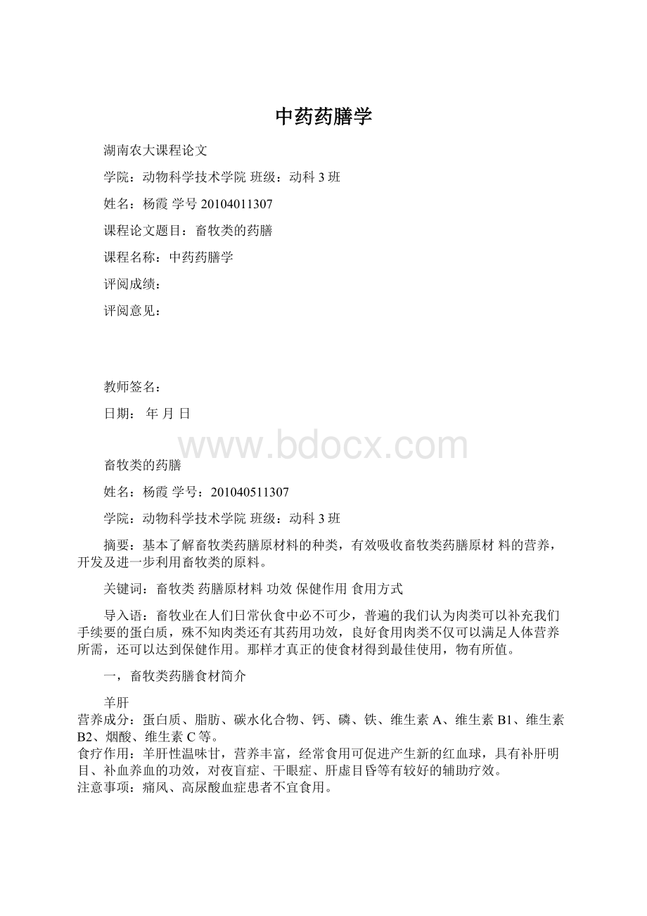 中药药膳学.docx