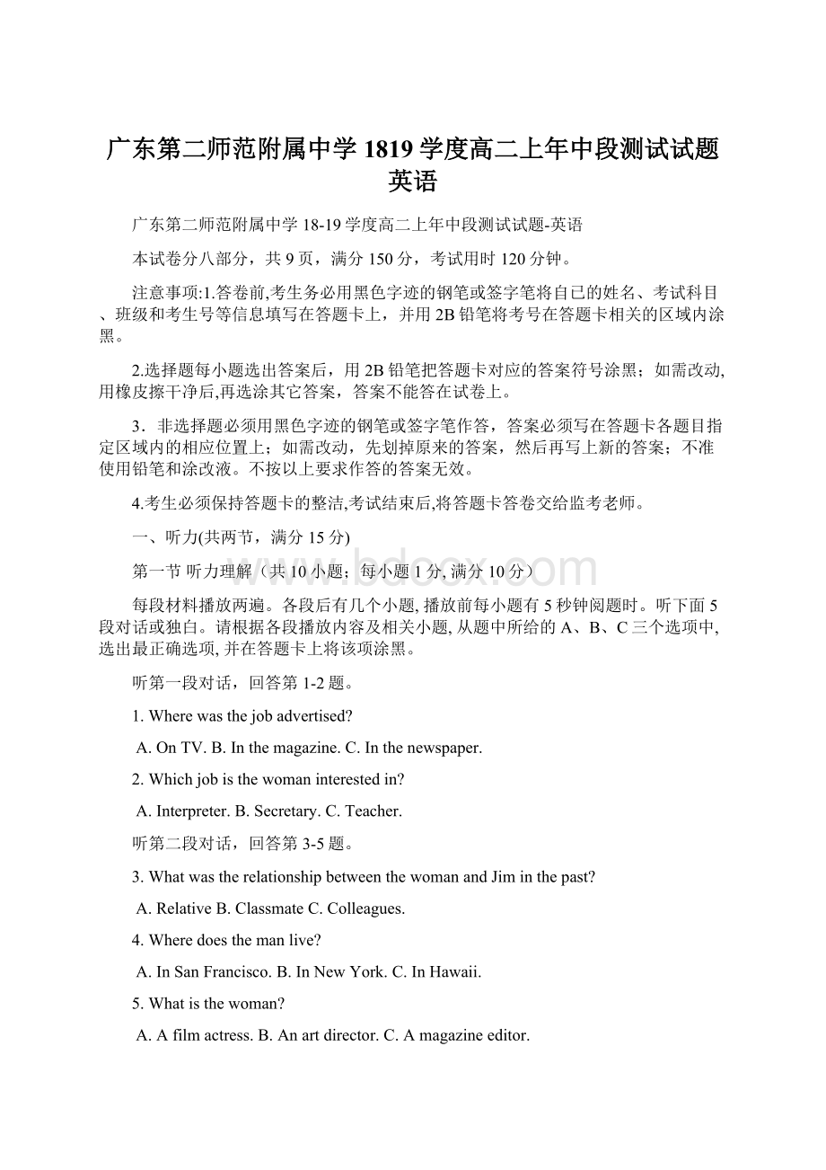 广东第二师范附属中学1819学度高二上年中段测试试题英语Word格式.docx