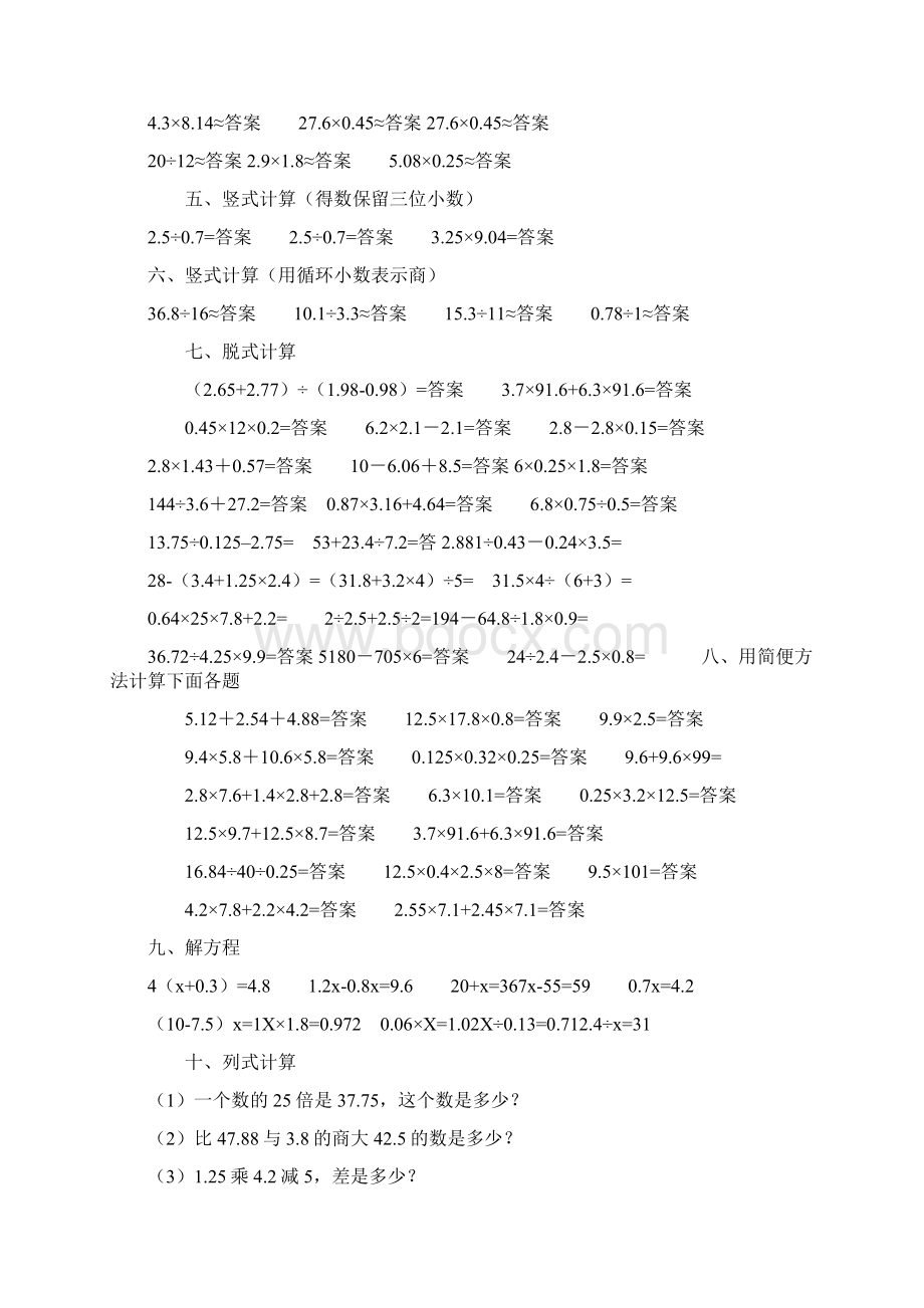 小学数学五年级上册计算题及应用题练习.docx_第2页