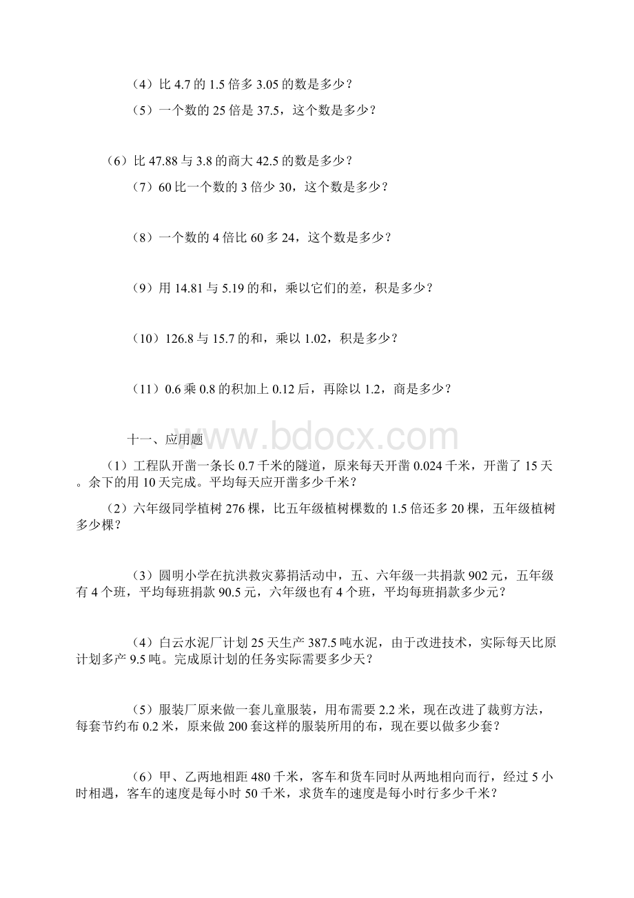 小学数学五年级上册计算题及应用题练习.docx_第3页