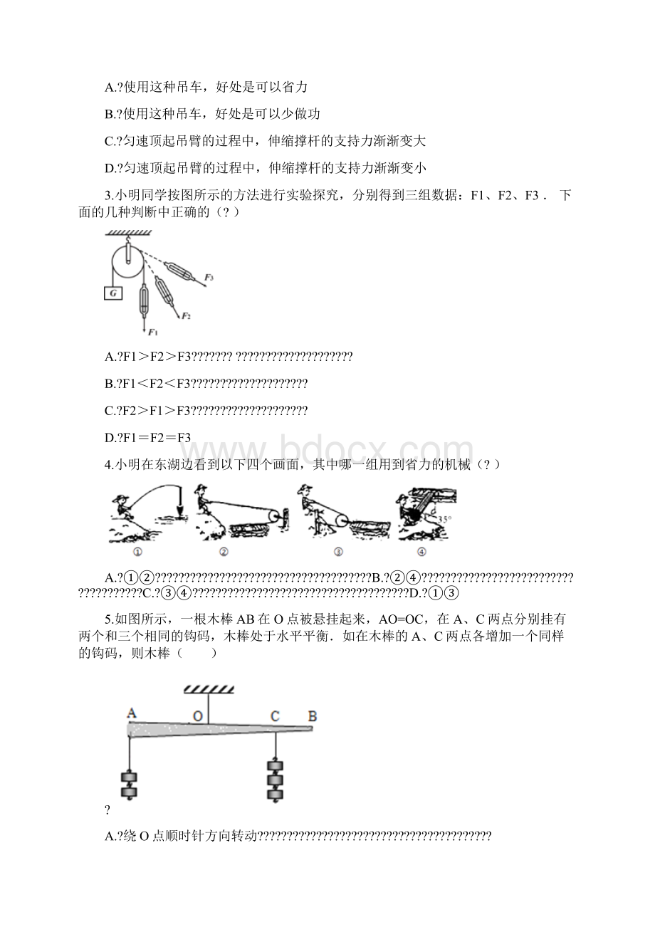 中考物理简单机械专题练习.docx_第2页