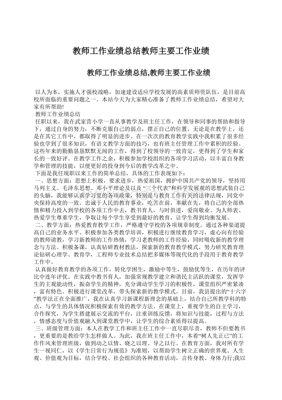 教师工作业绩总结教师主要工作业绩.docx