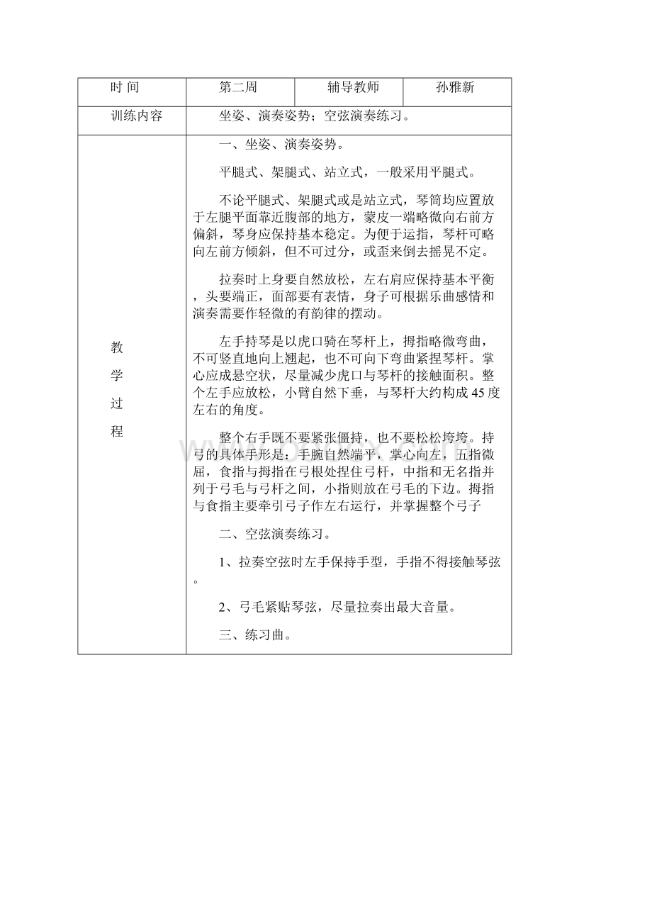 天玄二胡社团教学案.docx_第2页