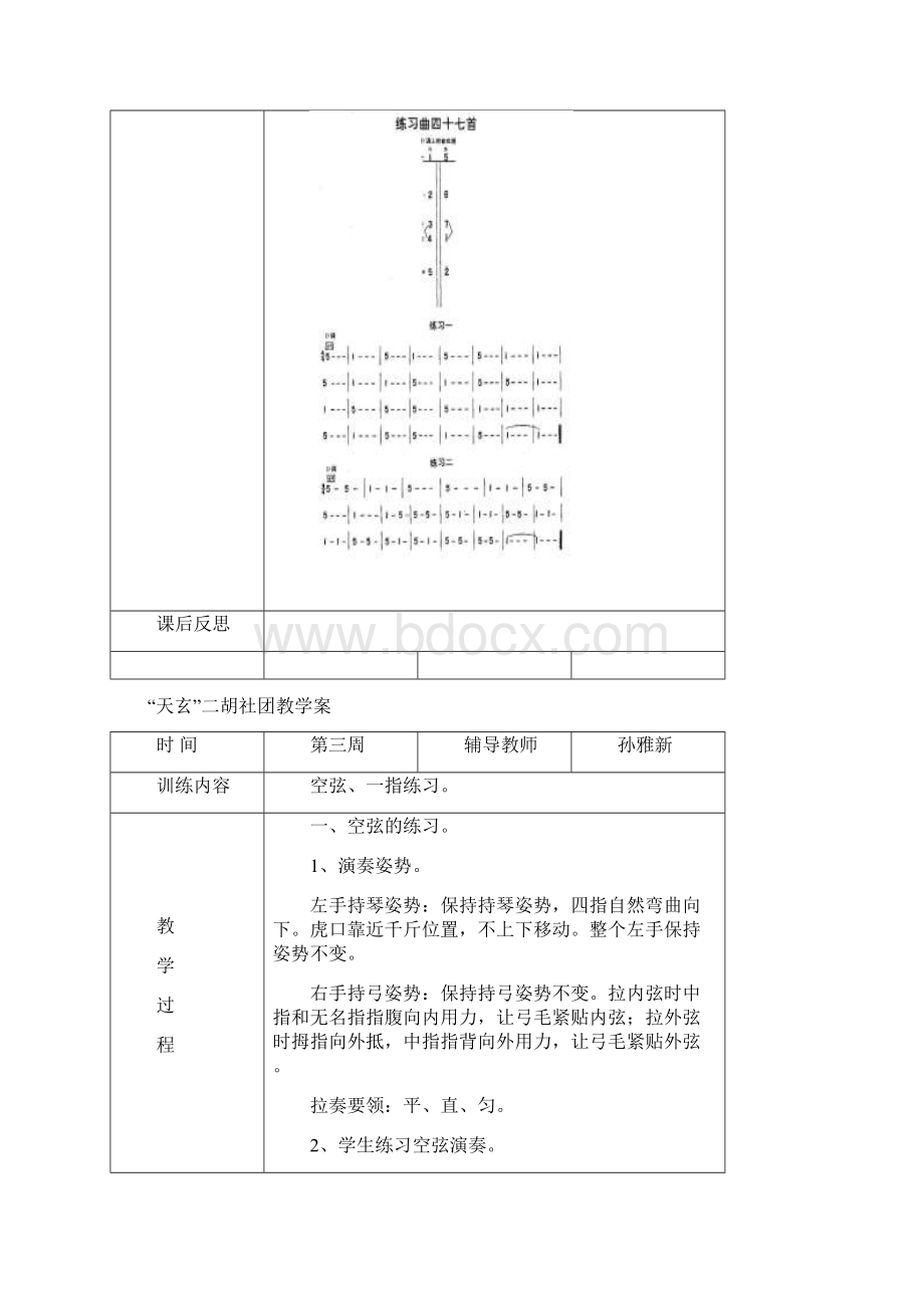 天玄二胡社团教学案.docx_第3页