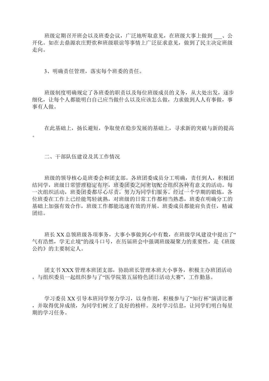 大学班长工作总结大学班长工作总结范文.docx_第2页