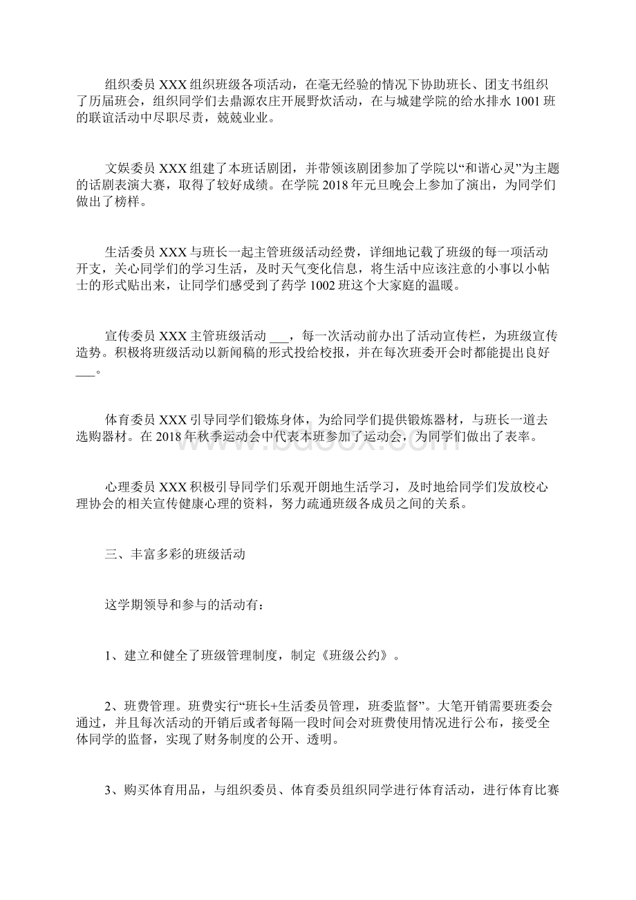 大学班长工作总结大学班长工作总结范文.docx_第3页