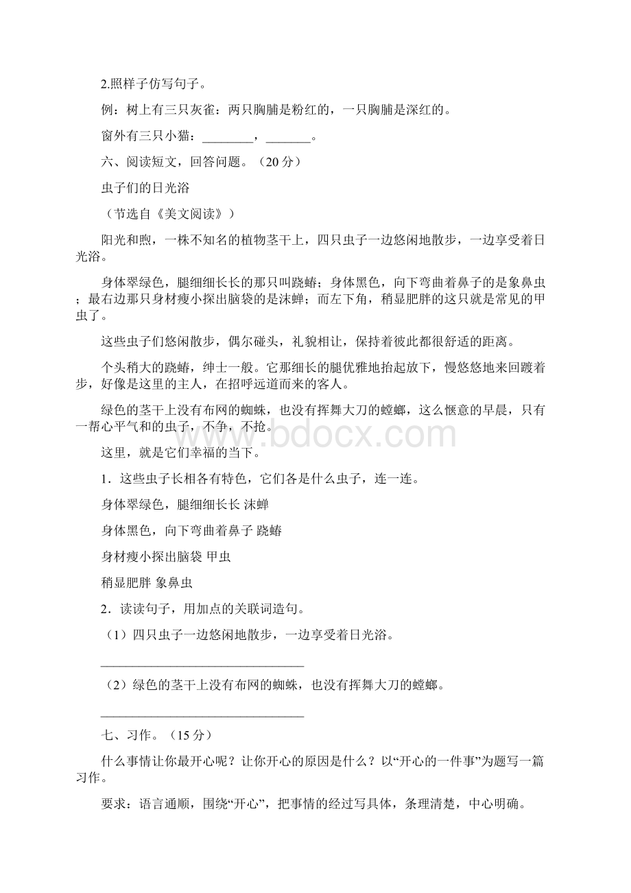 新部编版三年级语文下册期中检测卷及答案八套Word文件下载.docx_第3页