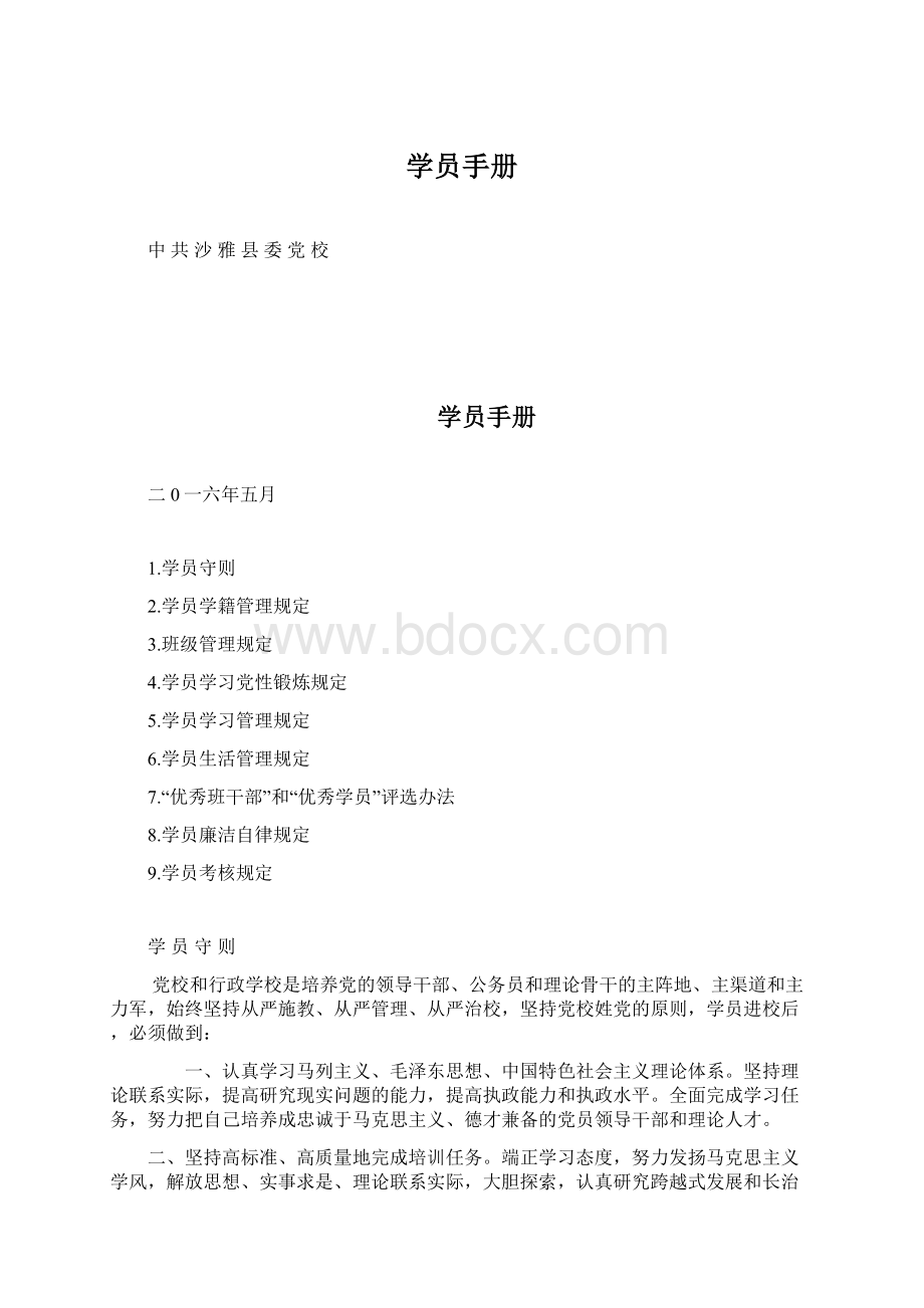 学员手册Word文档下载推荐.docx_第1页