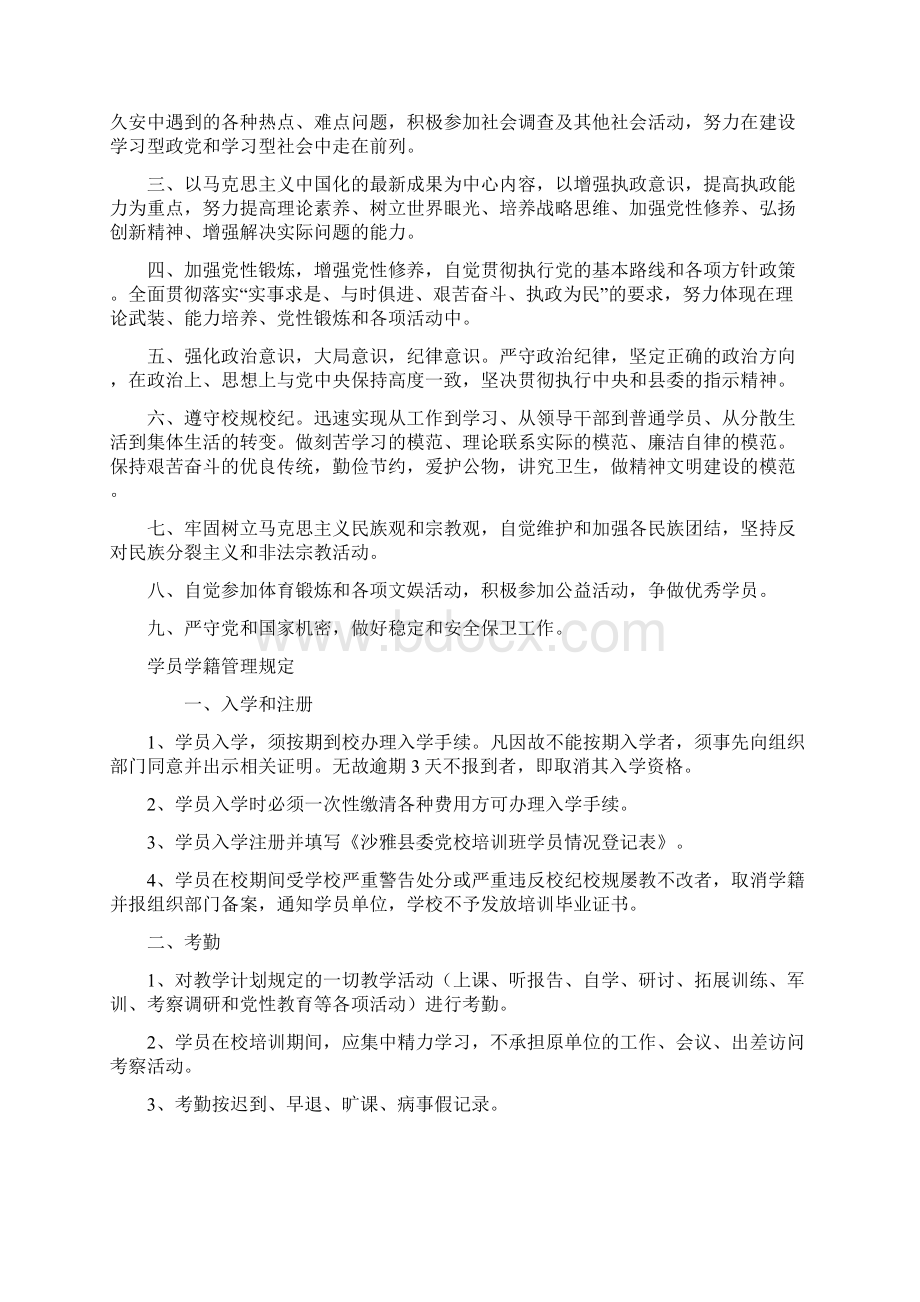 学员手册Word文档下载推荐.docx_第2页