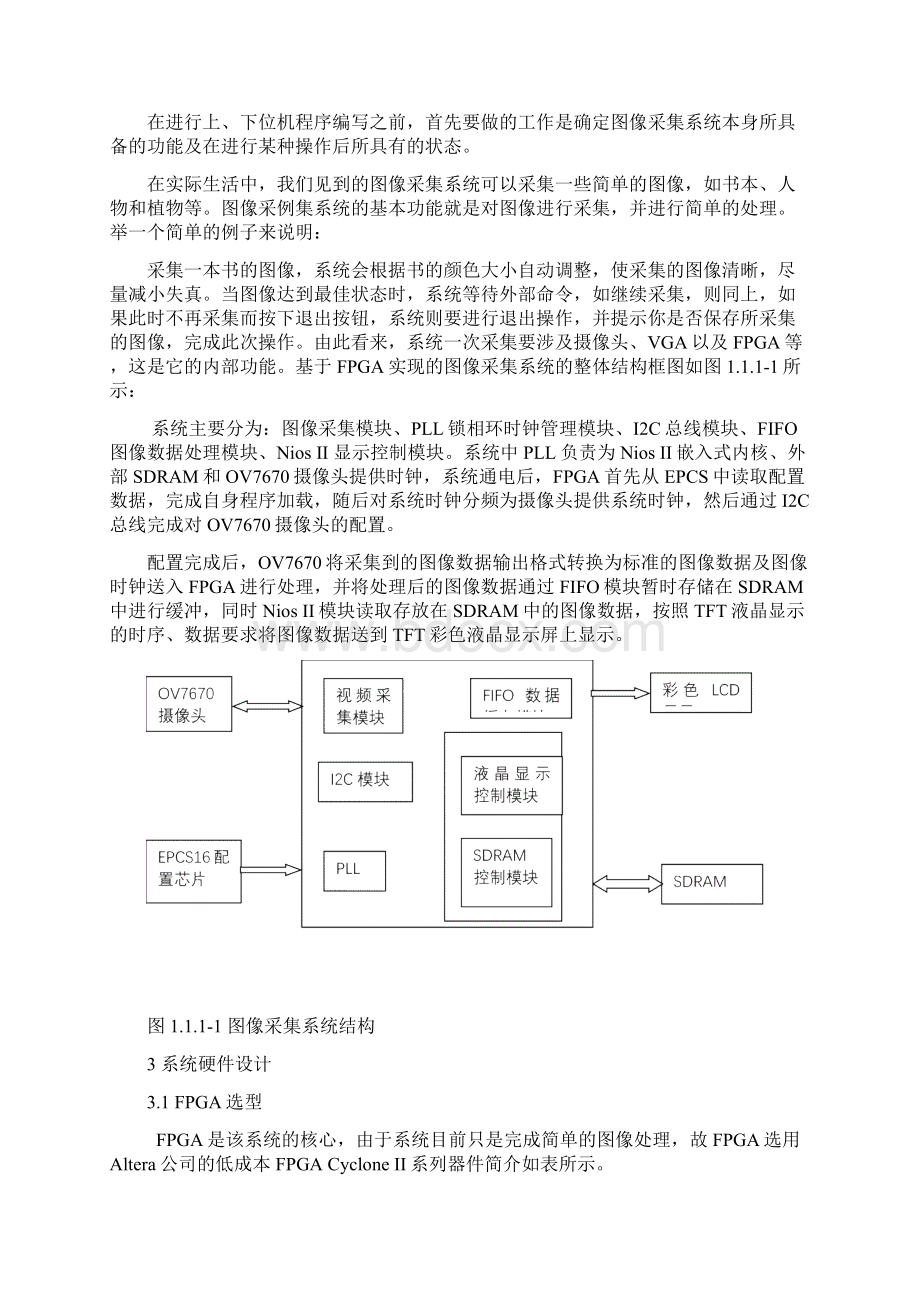 基于FPGA的图像采集系统设计毕业论文Word文档格式.docx_第3页