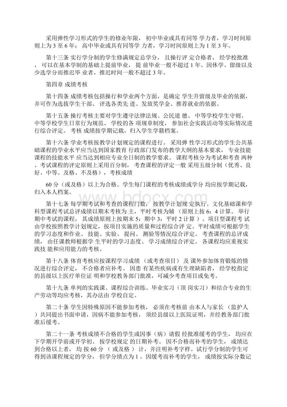 中等职业学校学生学籍管理规定Word下载.docx_第3页