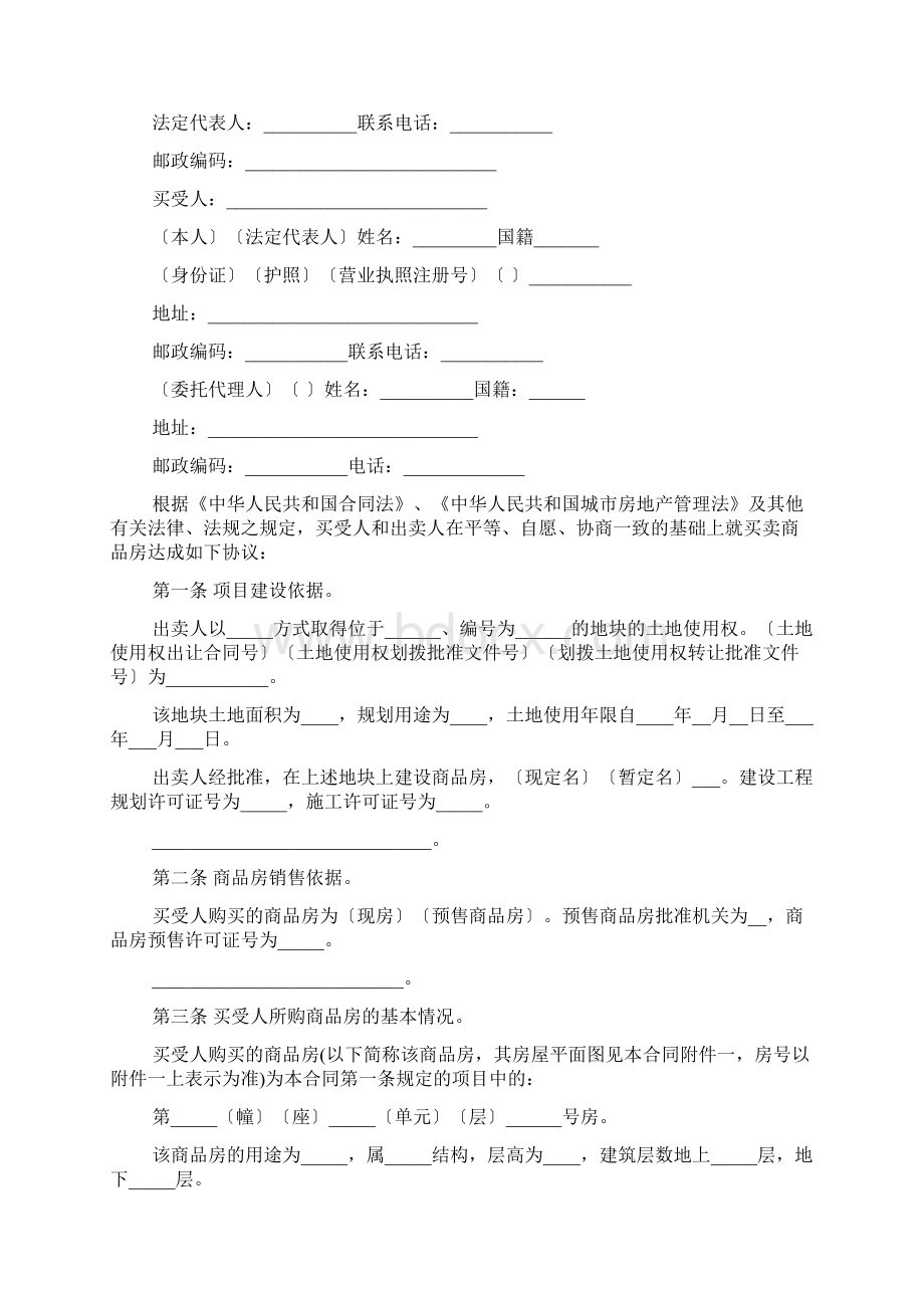 山东省购房合同范本doc.docx_第2页