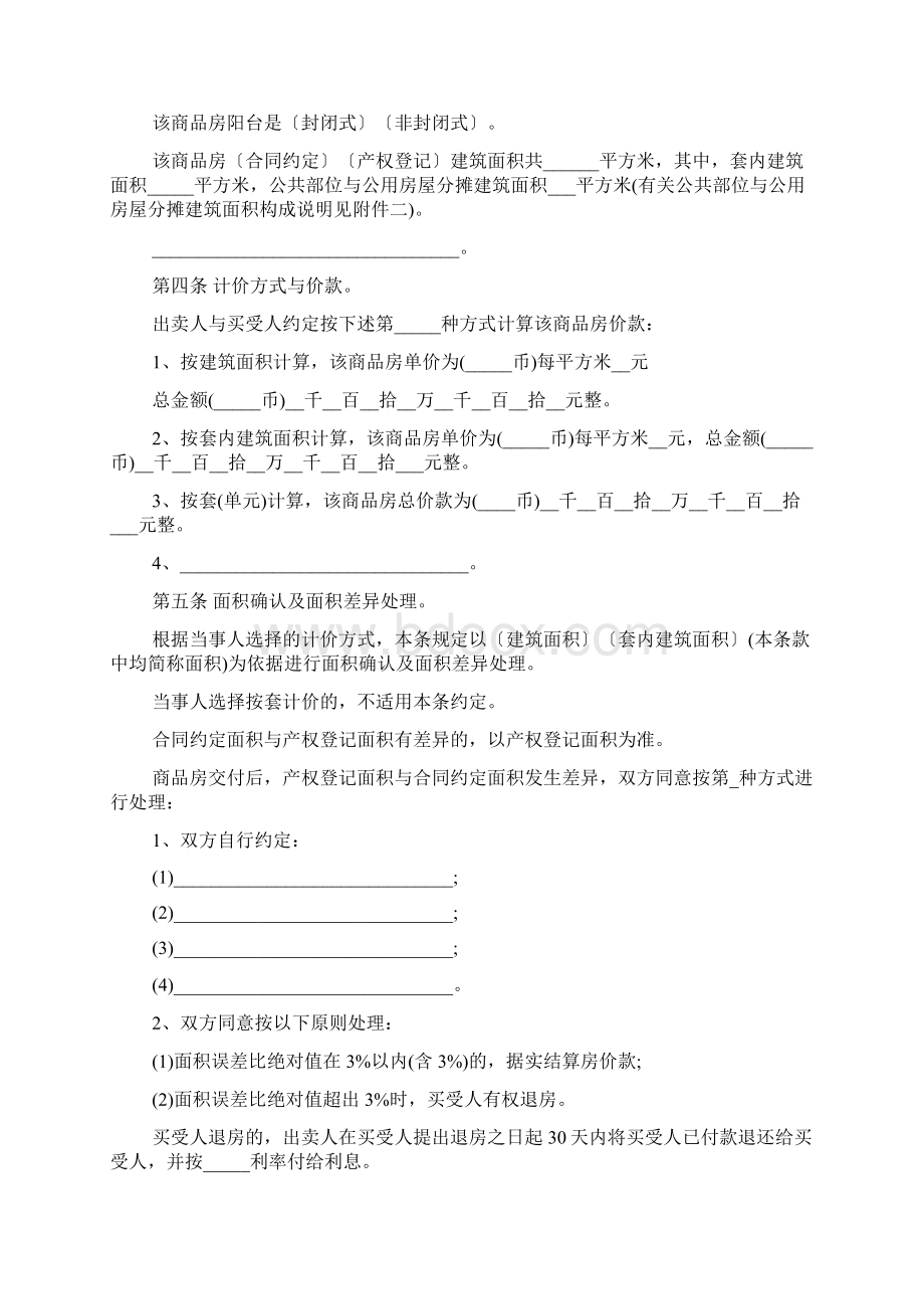 山东省购房合同范本doc.docx_第3页