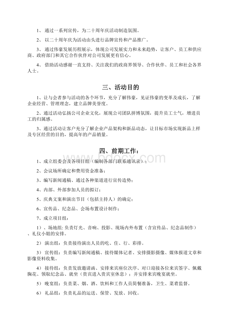 家具行业周年庆营销策划书.docx_第2页