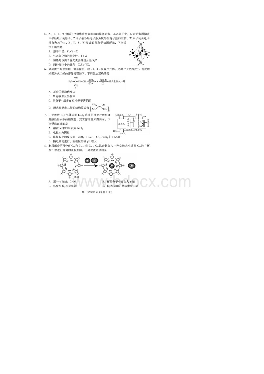 山东省潍坊市届高三一模化学试题含答案解析.docx_第2页