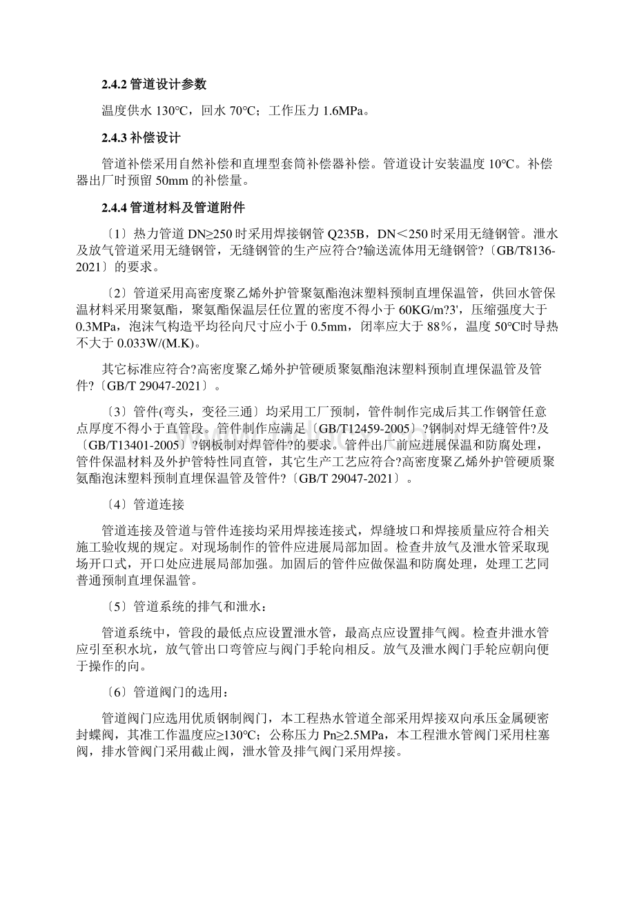 热力管道打压冲洗方案.docx_第3页