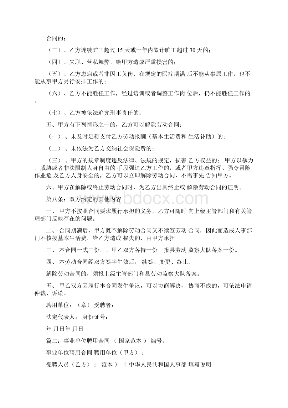 事业单位聘用合同书Word下载.docx_第3页