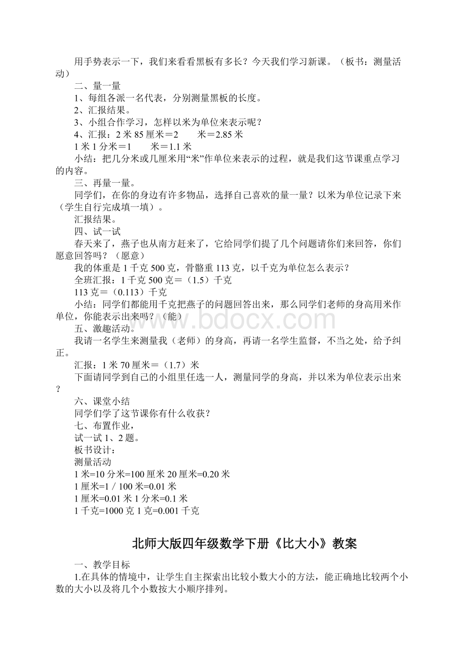 北师大版四年级数学下册教案汇总.docx_第3页