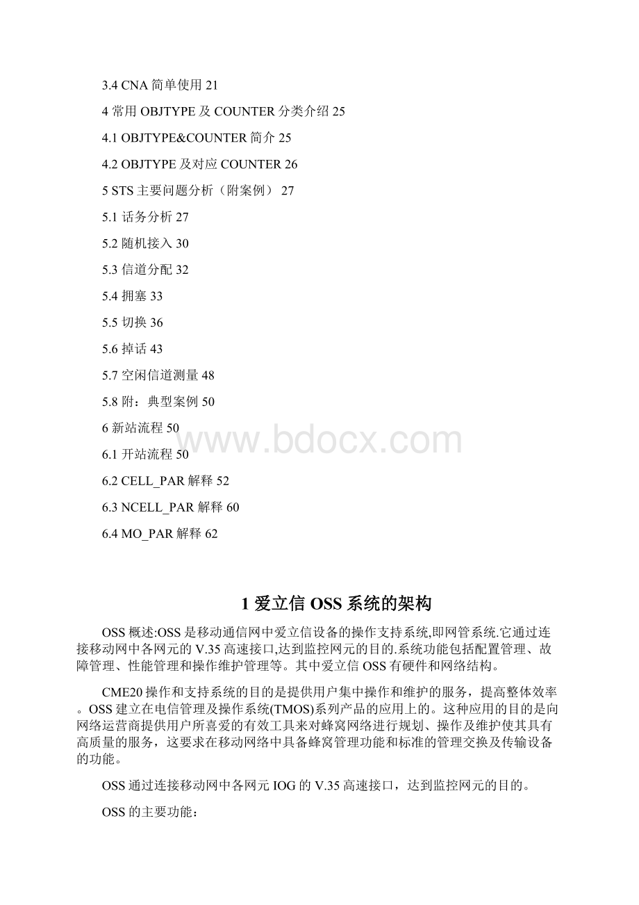 爱立信系统STS分析入门指引.docx_第2页