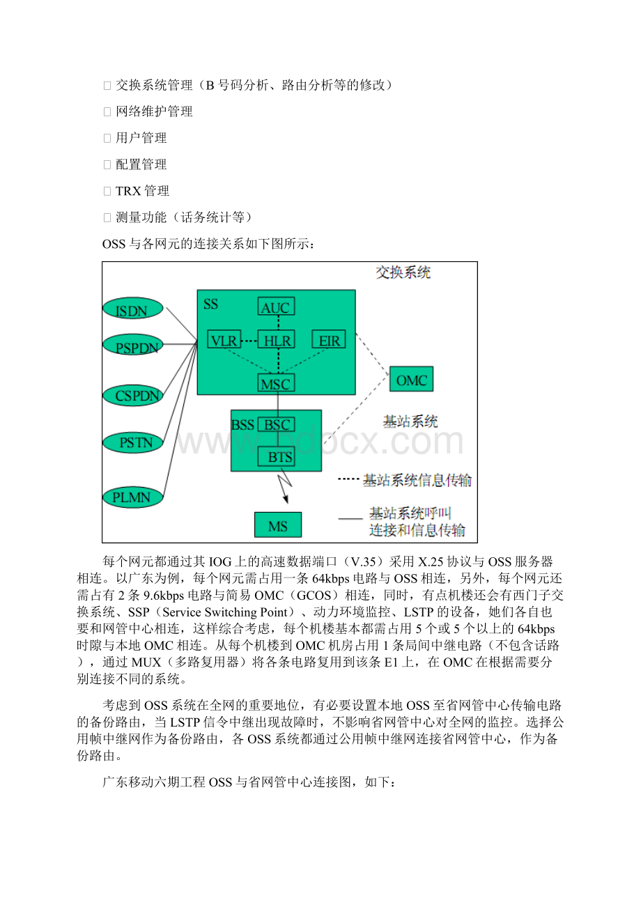 爱立信系统STS分析入门指引.docx_第3页