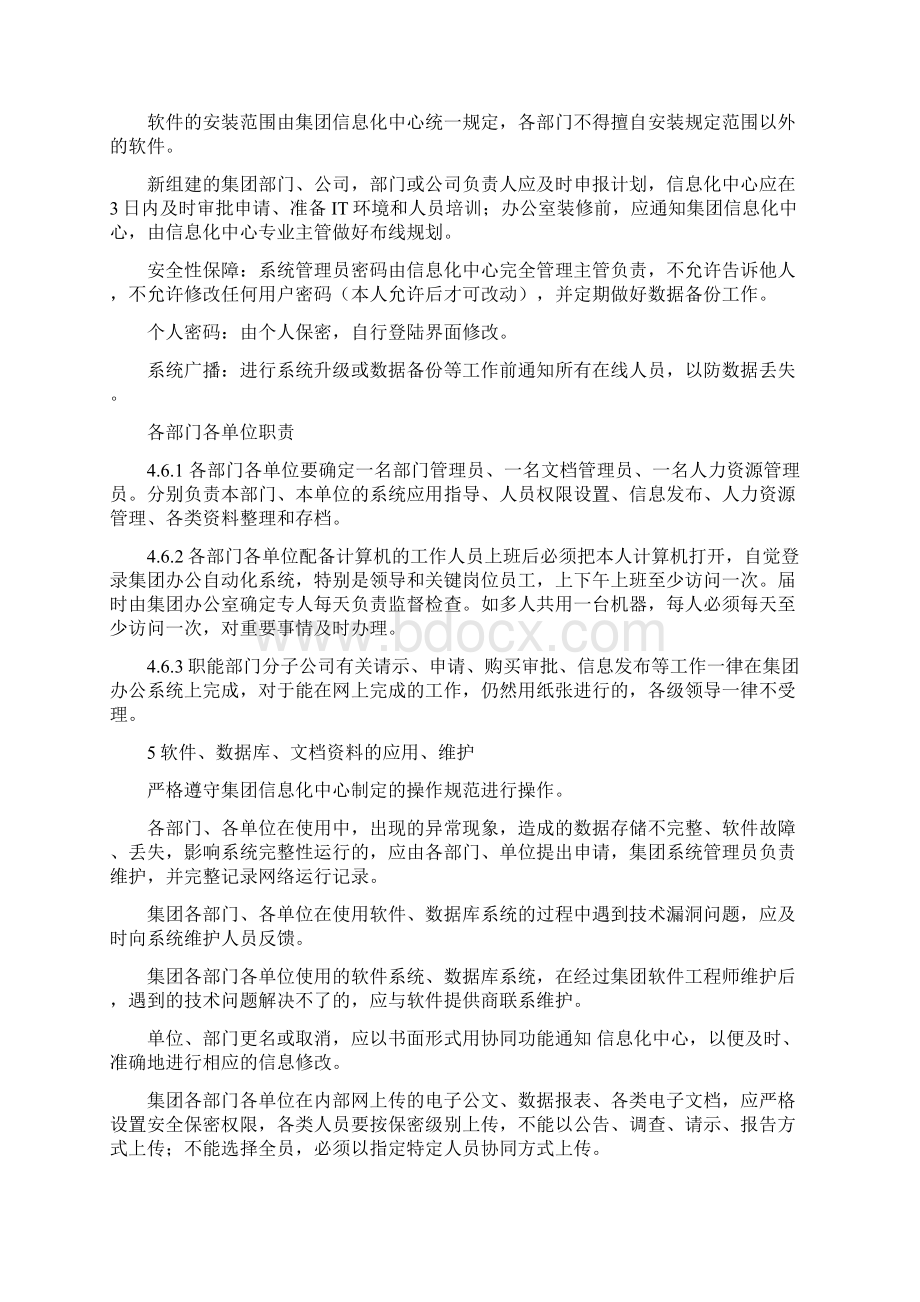 办公自动化系统运行管理制度.docx_第2页