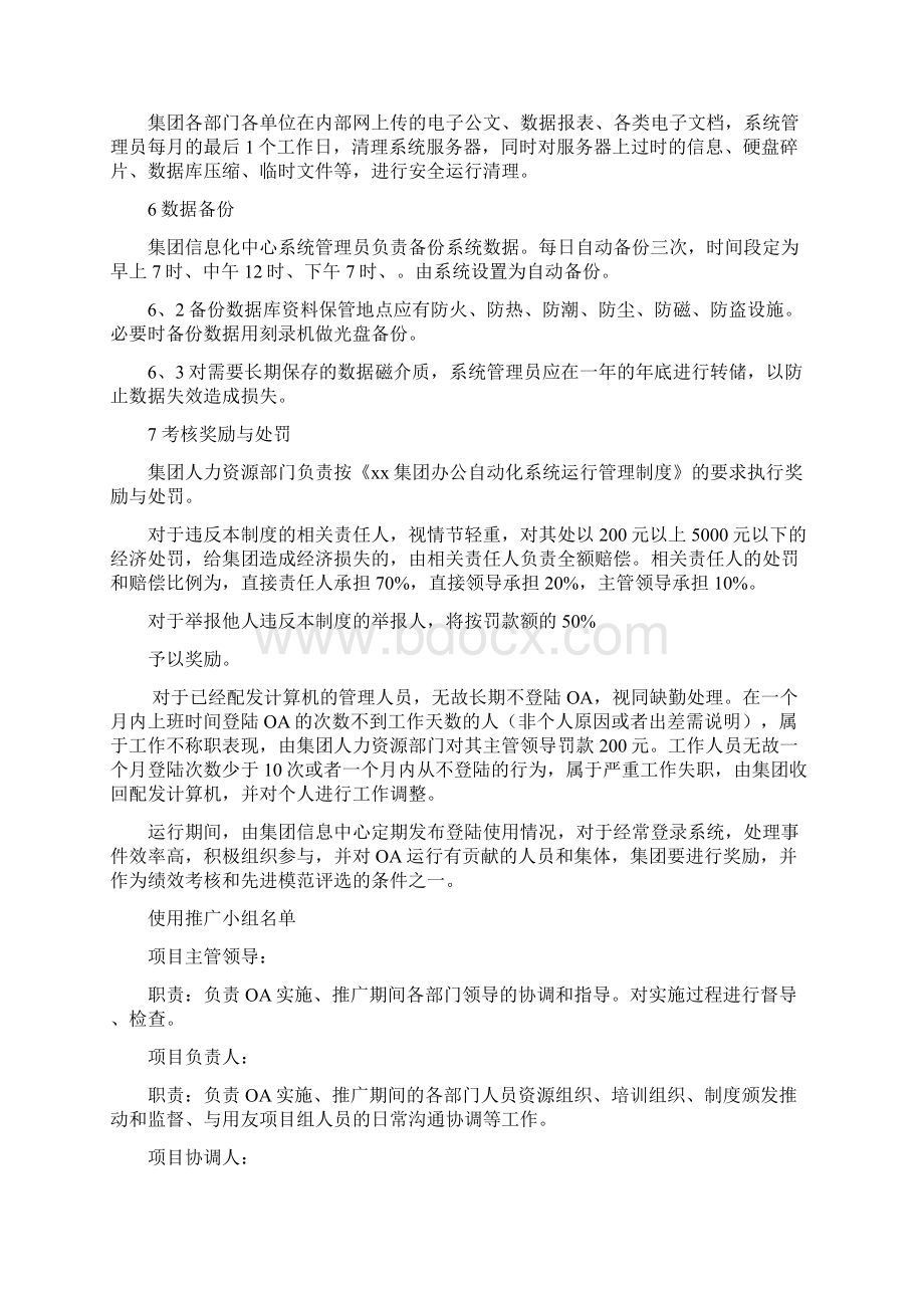 办公自动化系统运行管理制度.docx_第3页