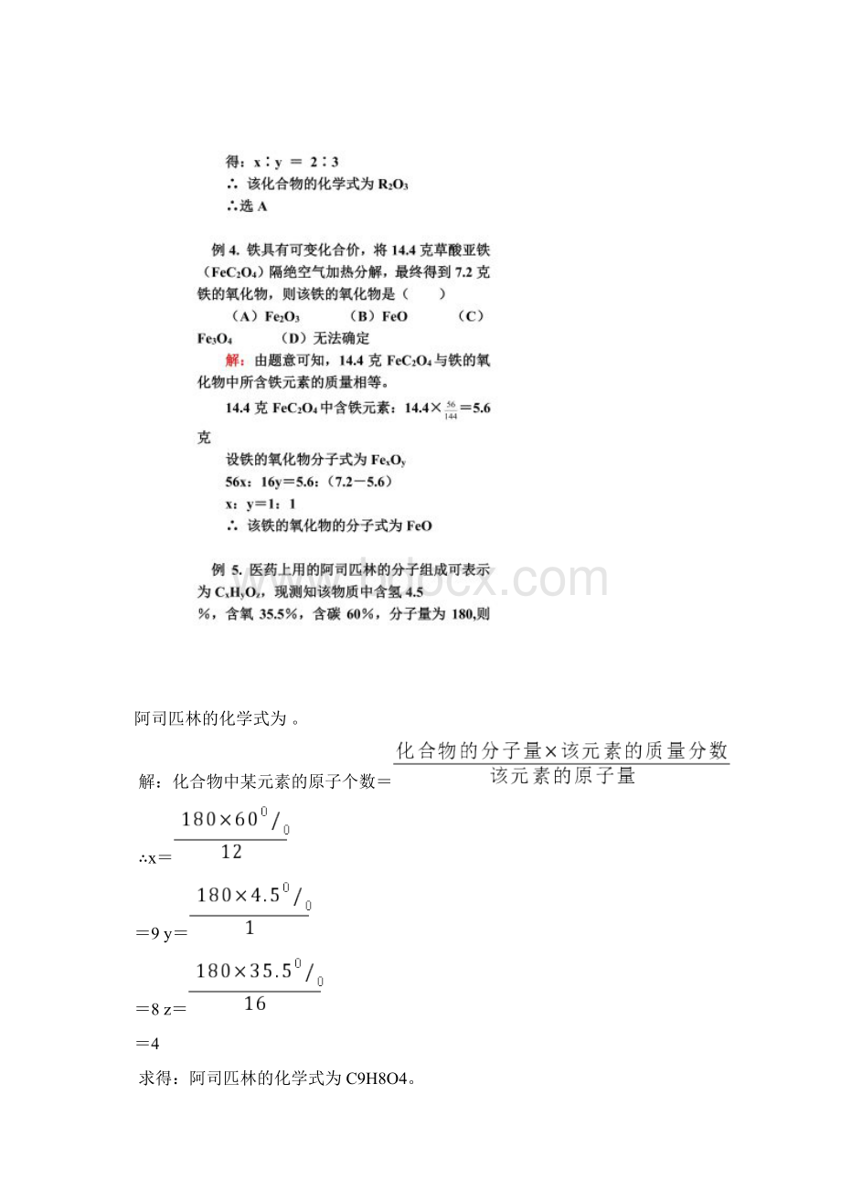 初三化学有关化学式分子式的计算.docx_第3页